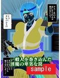 少年淫魔のお仕事♪退魔師アズサ討伐編