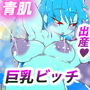 タワーマンションの独身貴族〜ベルガモット先生のエッチな一日〜