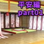みにくる背景CG素材集『平安編』part01