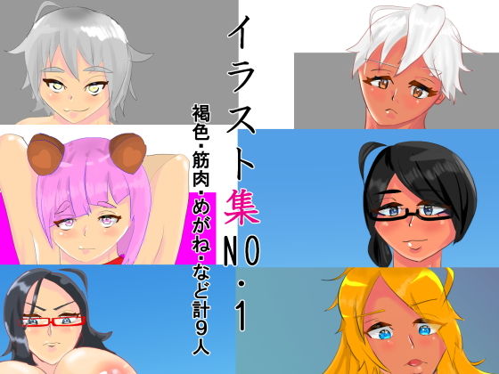 イラスト集NO.1