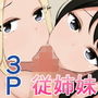従姉妹からめちゃくちゃ迫られるけど選べない！天羽姉妹編