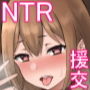 彼氏持ちJKが寝取られてセフレ堕ちする話