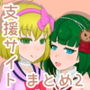なたねくらぶまとめ 2