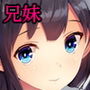 生意気な態度をとってみるけど、お兄ちゃんが大好きなのがにじみ出ちゃう妹♪