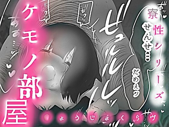 「たまらん…」NTR種付けレ●プ、貧乳●●を…ビッチ調教！ -ケモノ部屋-...のサンプル画像6