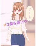 優しいお隣さんに媚薬をもられてイチャラブH！