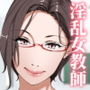 めっちゃエロいカラダの巨乳先生にぼくとセックスしてくださいって言ってみたら。