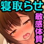 すぐイク彼女のビン★カン浮気報告 〜幼馴染の巨根で仰け反り絶頂〜