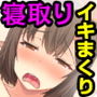 すぐイク彼女のビン★カン浮気報告 〜本気の寝取りセックスで絶頂陥落〜