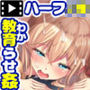 就活リベンジ -大人を舐めきったハーフ女子●生社長にみっちり●●●●教育- The Motion Anime