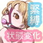 箱化緊縛！マンネリ化した彼女と特殊なSMプレイ