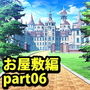 みにくる背景CG素材集『お屋敷編』part06