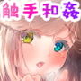 触手風俗 ～女性専用の触手SEX店～