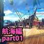 みにくる背景CG素材集『航海編』part01