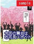 あの娘とお花見パコパコ