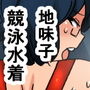 mh 眼鏡をかけた地味子の話