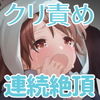 くりとりサバイバル 魔道式淫核攻撃によるお花畑耐久レース 世界樹のめばえ Fanza同人