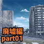 ݂ɂwiCGfޏWwpЕҁxpart01