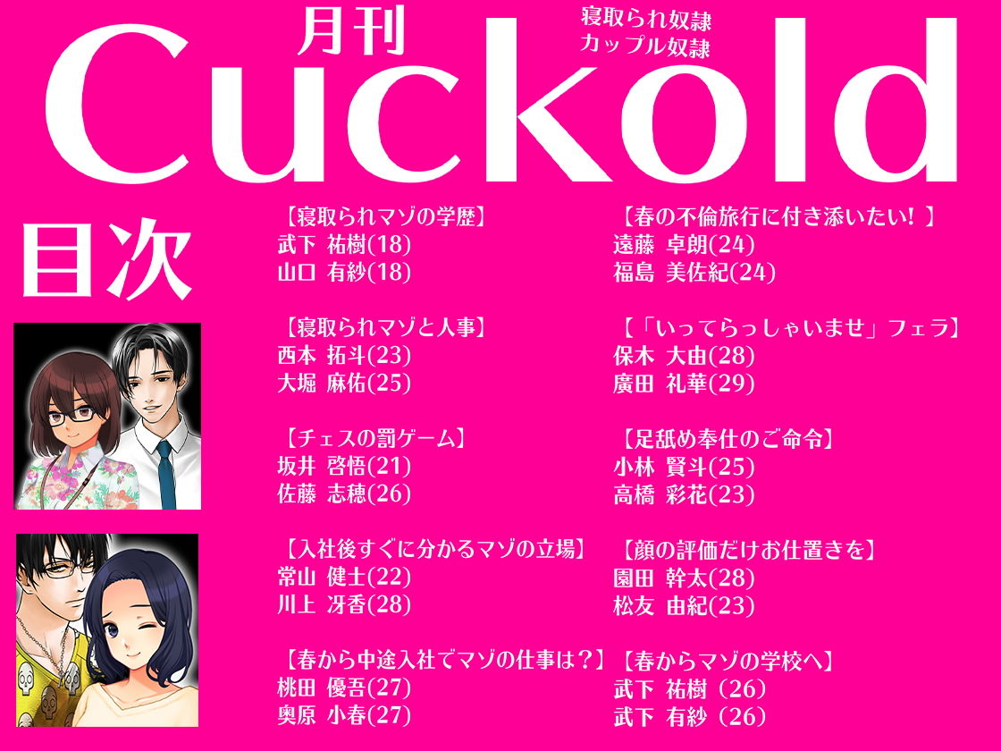 月刊Cuckold21年4月号_2