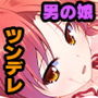 男の娘とセックスしないと出られない島 〜ツン後輩がデレて身を捧げるまで〜