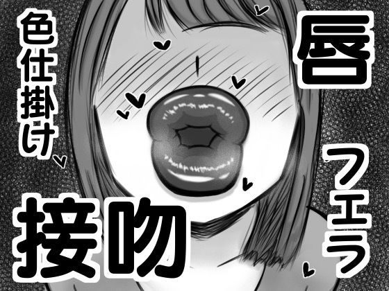 【唇フェチ向け】ショタ勇者が唇お姉さん達に色仕掛け逆レ●プされる即堕ち2コマ集