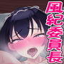 メス豚になった先輩〜犯●れた風紀委員長〜