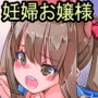 元カノお嬢様が妊婦になってたんだがオマエ絶対浮気してただろ？