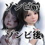 ゾンビ前/ゾンビ後 写真集