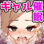 クソ生意気な教え子ギャル 催●更生プログラム