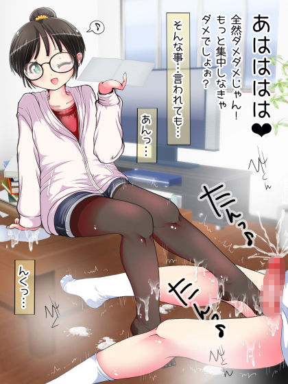 何でもするって言ったよね？じゃあ…足でイカせてイイかしら？のサンプル画像4