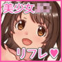 うづリフレ〜回春リフレでご奉仕がんばりますっ！〜
