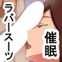 ms ラバースーツ女スパイ催●O辱