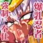 魔退忍者戦マライヤ2