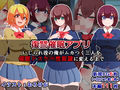 色んな理由でセックス漬けになっちゃう女の子たち詰め合わせ