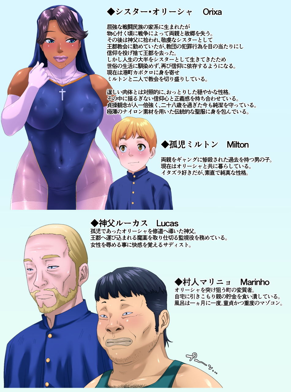 聖便女オリーシャ 画像1