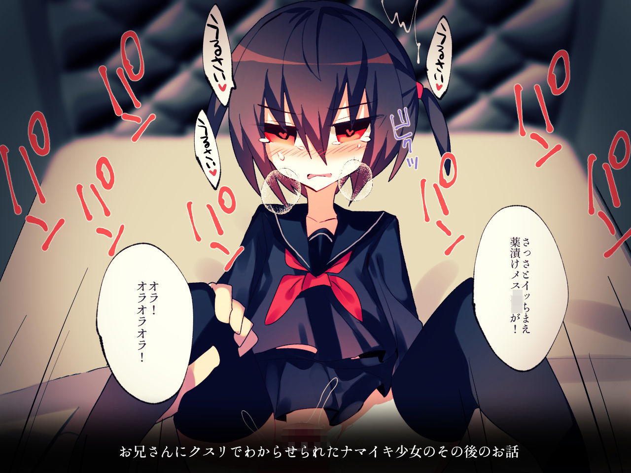 ナマイキな少女と。～薬漬少女日記～ サンプル画像002