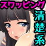 グラドル、エッチに目覚める 〜どうしても寝取られてしまう僕の清楚カノジョ〜