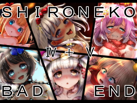 【白猫プロジェクト 同人】SHIRONEKOBADEND総集編II