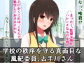 催●をかけられた古手川さんがチンヌキボランティアに励む話