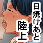 mw 日焼けあとのあるムチムチ陸上部員