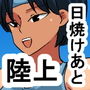 mx 日焼けあとのあるムチムチ陸上部員