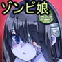 大好きなお兄ちゃんと避難所で2人きりだけど私はゾンビ化していく日記