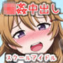 KUSO○○○○島 Rainbow！ 3年生