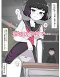 えっちな幽霊に誘惑されて腰が止まらないっ