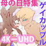産んでくれてありがとう。〜ジナシス・母の日セレクション〜