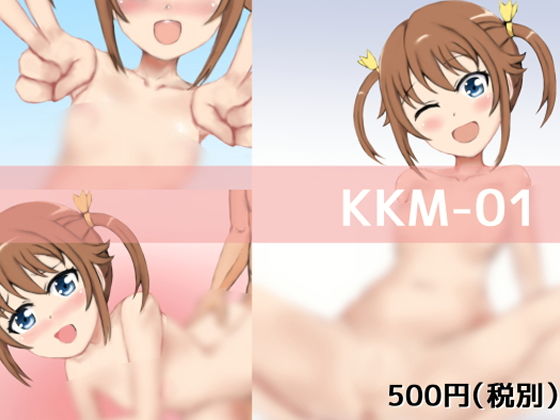 【ハイスクール・フリート 同人】KKM-01 ルド庵