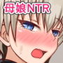 爆乳母娘撮影会～画面越しに見せつけられる二人の痴態～