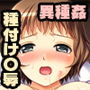 侵略！お嬢様学園 〜オークによる強●異種姦SEX〜