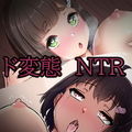 寝取るための異能力6