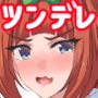 ツンデレギャルが素直になった